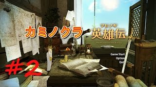 ちょっと縛りのマビノギ英雄伝　【実況縛り説明！】　実況プレイ＃2　MABINOGI HEROES