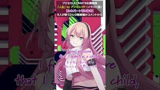 JINSEI (Megurine Luka solo part) Luka's English singing by Ann-Melts P #Shorts