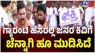 BY Vijayendra Slams Congress Over Guarantee scheme: ಕಾಂಗ್ರೆಸ್ ವಿರುದ್ಧ BY ವಿಜಯೇಂದ್ರ ಆಕ್ರೋಶ