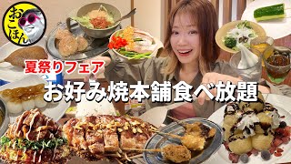 [Okonomiyaki Honpo] I went alone to enjoy the early summer festival atmosphere and they even cele...