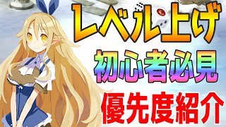 【ディスガイアRPG】初心者必見！！！レベル上げのコツを教えちゃいます！上げるべきキャラ、上げなくて良いキャラ