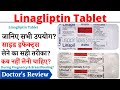 Linagliptin Tablet, Linagliptin 5 mg Tablet Uses, Dose & Side Effects in Hindi