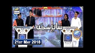 Shan e Iftar  Segment  Shan e Sukhan - Bait Bazi  21st May 2018