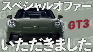 【ポルシェ 911 GT3】ディーラーからのスペシャルオファー！渋めのGT3が完成！/ ポルシェ/911/992型/GT3