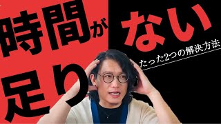 【時間が無い方必見！】世界一シンプルな時間術