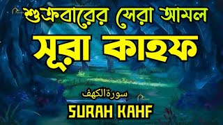 [প্রতি শুক্রবার শুনুন] আবেগময় কণ্ঠে সূরা কাহফ । SURAH AL KAHF الكهف by ‪‪‪‪‪‪‪‪‪‪‪‪ Alaa Aqel