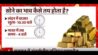 सोने का भाव कैसे तय होता है? | How are Gold Rates Determined? | India International Bullion Exchange