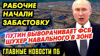 РОСТ ЦЕН ПОДНИМАЕТ БУНТ. ПУТИНА ПОСЛАЛИ В ЭФИОПИЮ! ПЕНСИОНЕРЫ МВД ЗАХЛЕСТНУЛИ РОССИЮ. ШАКАЛЫ-УГРОЗЫ