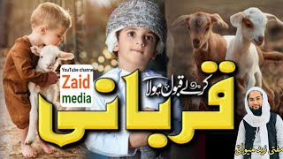 eid qurban mubarak tumhe momino | Eid ul adha par nazm 2022 | voice Mufti Zaid Mewati@ZaidMedia