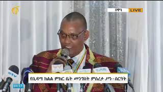 በተለያዩ ክልሎች የሚካሄዱ የመንግስት ምስረታ ሥነ ስርዓት