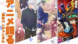 週１アニメ雑談　～なまら寒い！～【アニメ・漫画感想】