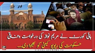 LHC Asks Govt To Decide About Maryam Nawaz’s ECL Matter Within Seven Days