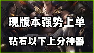 【賽特Sett】现版本强势上单，腕豪瑟提，钻石以下上分神器！ #LOL#英雄聯盟#檸檬仔