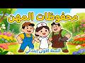 محفوظات المهن 🎵 ~ مهنتي خير المهن ~ السنة الاولى ابتدائي - أنشودة رائعة [مع الكلمات]