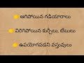 ఇంట్లో ఉండకూడని వస్తువులు.. జీవితసత్యాలు