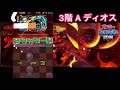 【パズドラ】 ボーマ 降臨 カエデ周回編成