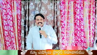 దేవుని మాట సర్దాగా వినాలా....?? Pastor mahesh