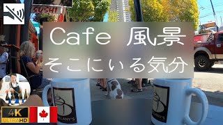 【4K】無音声　カナダの癒しのカフェ風景　バンクーバーのCAFEテーブルから見える街角