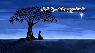 గురువు - ఉపాధ్యాయుడు/guruvu - teacher/  తెలుగు/Telugu/Anitha Mamidi