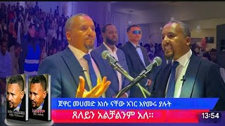 ጃዋር መሀመድ ስለ መንግስት ይናገራል 2024/ Jawar mohammed Speech About prime minister