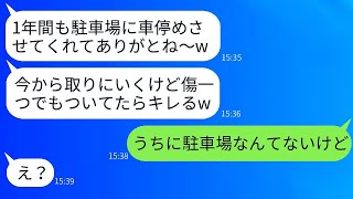 温和な兄嫁を軽んじて、1年間私たちの敷地に無断駐車して海外にいた義妹が「預かってくれてありがとうw」と言った時、驚きの事実を伝えたら彼女の反応が面白かった。