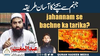 jahannam se bachne ka tarika | by Mufti Abdul Mughees |M Awais |QHM Official Video