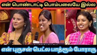 என் Wife பொம்பளையே இல்ல அவ ஆம்பள / neeya naana troll #trollvideo