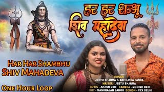 Har Har Shambhu Shiv Mahadeva | Abhilipsa Panda | Jeetu Sharma | Non Stop One Hour | One Hour Loop