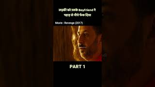 लड़की को उसके Boyfriend ने पहाड़ से नीचे फेंक दिया #movieexplained #shorts #viral