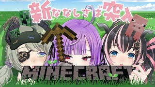 【Minecraftコラボ】新ななし鯖を冒険だーーーッ🔨【#キキミメイ】