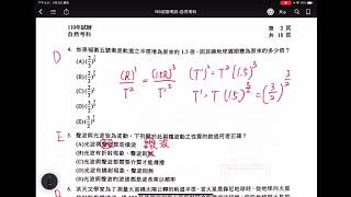 110年試辦考試 自然考科物理試題第5題