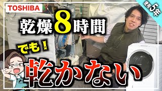 【乾かない】洗濯槽クリーナーで乾燥能力は復活するのか？汚れのメカニズムを分解して解説［東芝/TW-117V5］