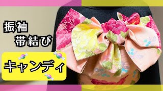 帯結び【キャンディ】ワンランク上の可愛い帯結び