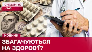 Призначили дороге лікування невірного діагнозу: лікарська помилка чи непорозуміння?