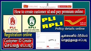 PLI Registration , generate customer id in PLI/RPLI , Pay premium online postal life insurance