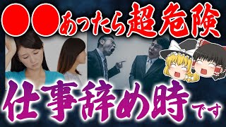 【今すぐチェック】頻繁に〇〇を感じている人、実は仕事を辞めるべきサイン８選【ゆっくりスピリチュアル】