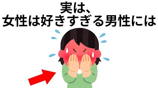 【恋愛 雑学】第9回　知らないと損するモテるための雑学