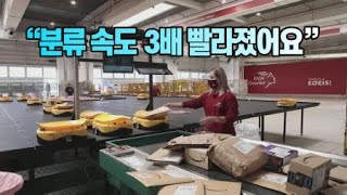 [세상만사] 그리스 국영 우체국의 소포 분류 로봇들 / YTN 사이언스