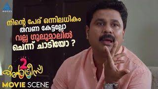 നിന്റെ പേര് ഒന്നിലധികം തവണ കേട്ടല്ലോ ..വല്ല ഗുലുമാലിൽ ചെന്ന് ചാടിയോ ? #MovieTimes