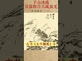 宝通：千古决战——炎黄联合大战蚩尤【你是否信命 126集】