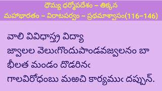 ధౌమ్య ధర్మోపదేశం-2#డిగ్రీ ప్రథమ సంవత్సరపు తెలుగు పాఠం