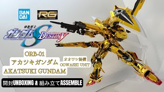 BANDAI RG 1/144 ORB-01 AKATSUKI GUNDAM OOWASHI UNIT [ アカツキガンダム  オオワシ装備 ] UNBOXING \u0026 ASSEMBLY