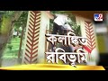 সই বিহীন নোটিশের মাধ্য়মে স্থগিত হল বিশ্বভারতীতে ভর্তির প্রক্রিয়া visva bharati