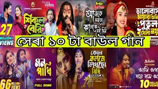 সেরা বাউল গান ~Hit Baul Gaan~বেস্ট অফ সাথী গাইন ~বাংলাদেশ ~Latest Folk Songs MP3~New Folk Song 2025