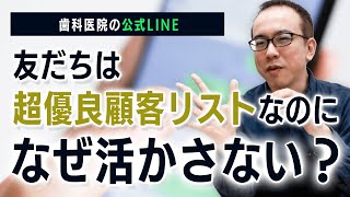 歯科医院の公式LINE導入はメリットだらけ…導入からマーケティング活用まで