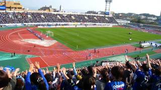 【G大阪】（思い出保管庫）J2優勝！試合前チャント　vsモンテディオ山形（2013/11/17）