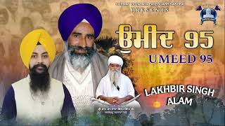 Umeed 95 | ਉਮੀਦ 95 | Lakhbir Singh Alam | Jaswant Singh Khalra | Gurmat Vidyalaya Fatehgarh Sabhra |