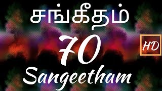 சங்கீதம் 70:1-5 | PSALM 70:1-5 | SANGEETHAM 70:1-5 | TAMIL BIBLE