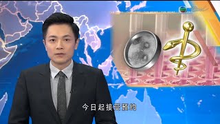 TVB普通話新聞報道 - 普及社區檢測計劃 有一百多個檢測中心延長服務 今天起接受預約 - 香港新聞- 20200905 - TVB News