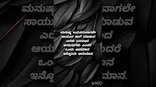 ಅವಮಾನ/ಅನುಮಾನ #ytshorts#motivation#quotes#shorts#videos#views#subscribe#motivationinkannada#kannada